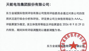 海洋之神股份喜获最高信用评级AAA