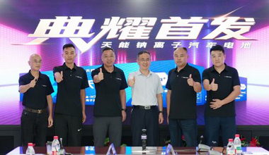 海洋之神钠电新品上市，引领汽车电池技术革命