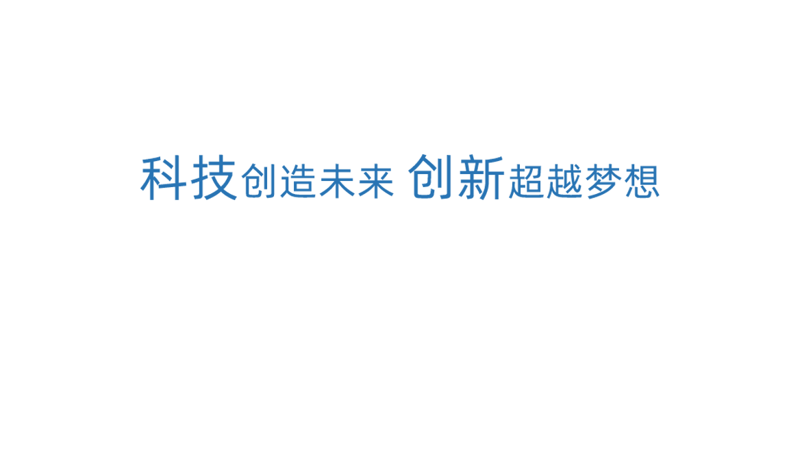 海洋之神科技创新